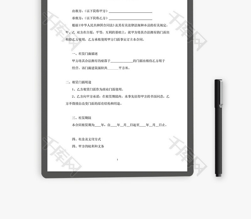 门面房租赁合同word文档