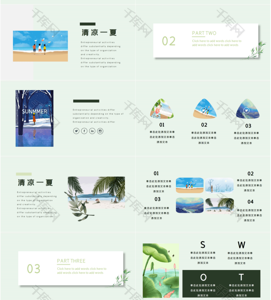 绿色小清新清凉一夏通用PPT模板