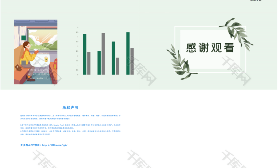 绿色小清新清凉一夏通用PPT模板