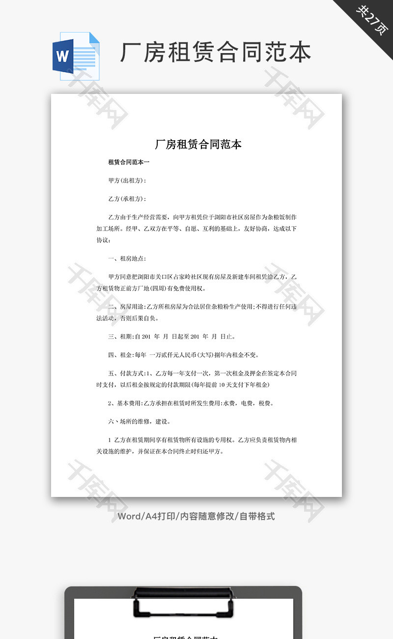 厂房租赁合同范本word文档