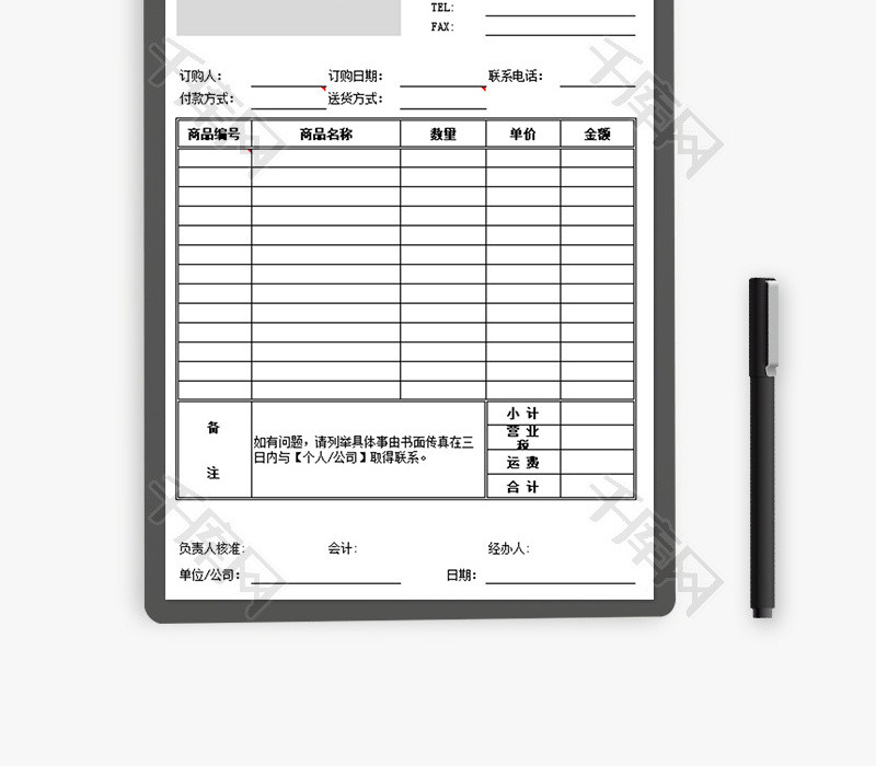 学校校园物品采购单Excel模板
