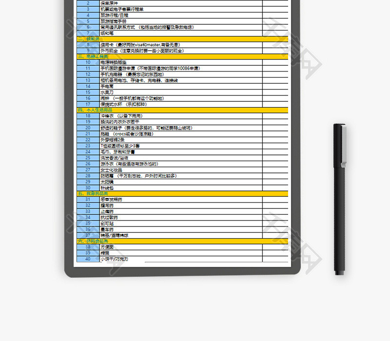 个人 旅游携带物品清单 Excel模板