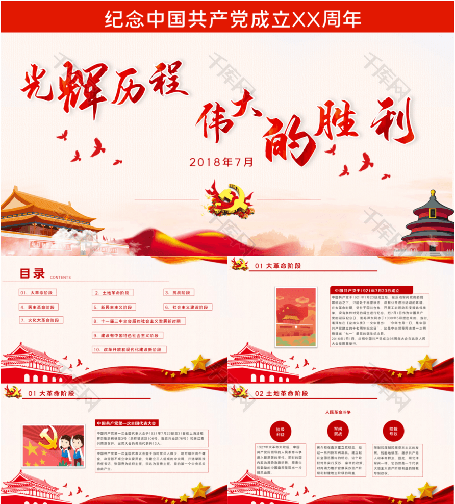 红色中国庆典党史宣传PPT模板