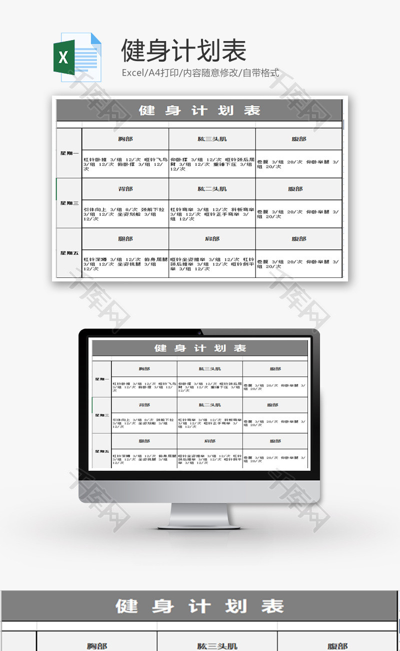 个人 健身计划表 Excel模板