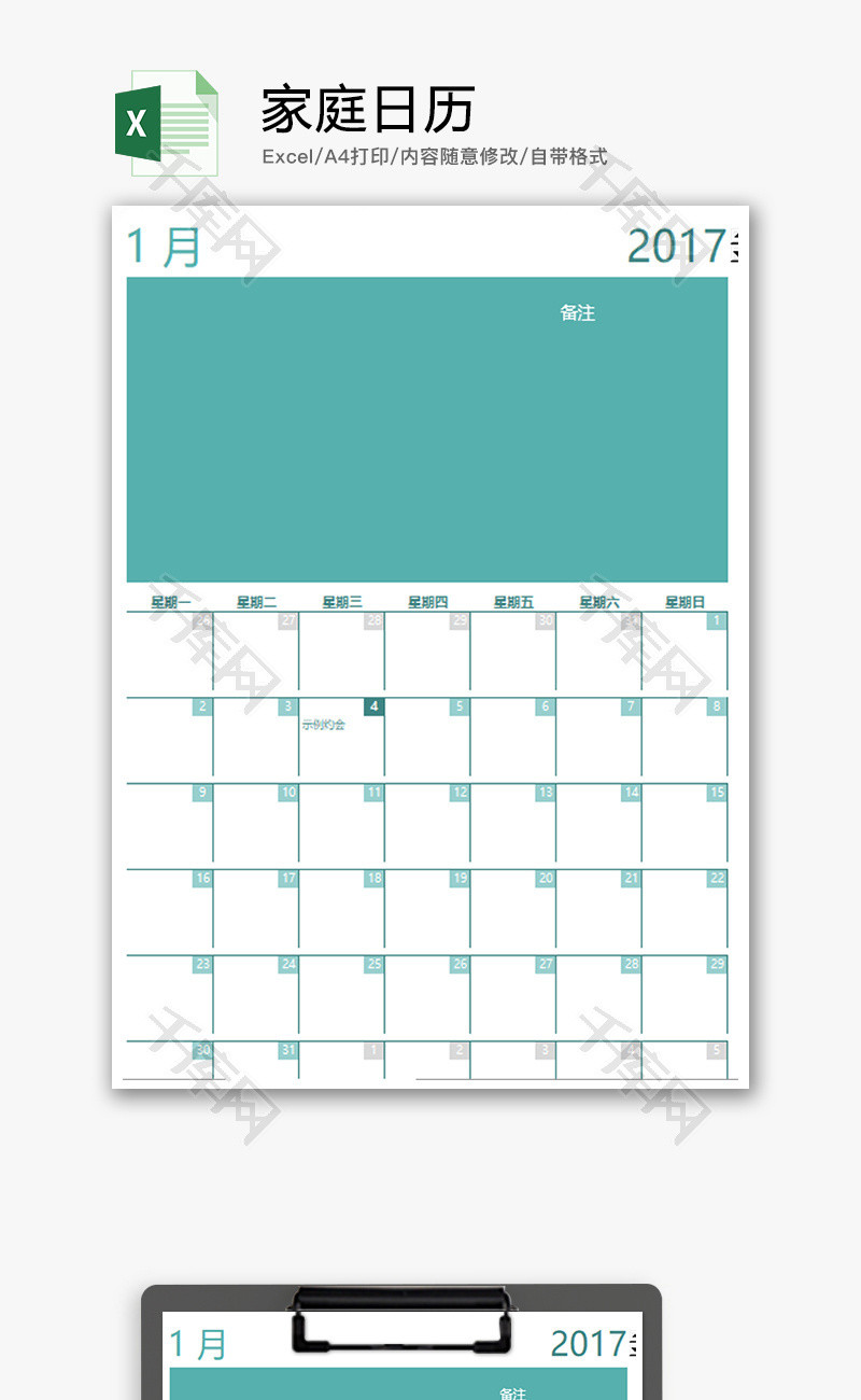 个人家庭日历Excel模板