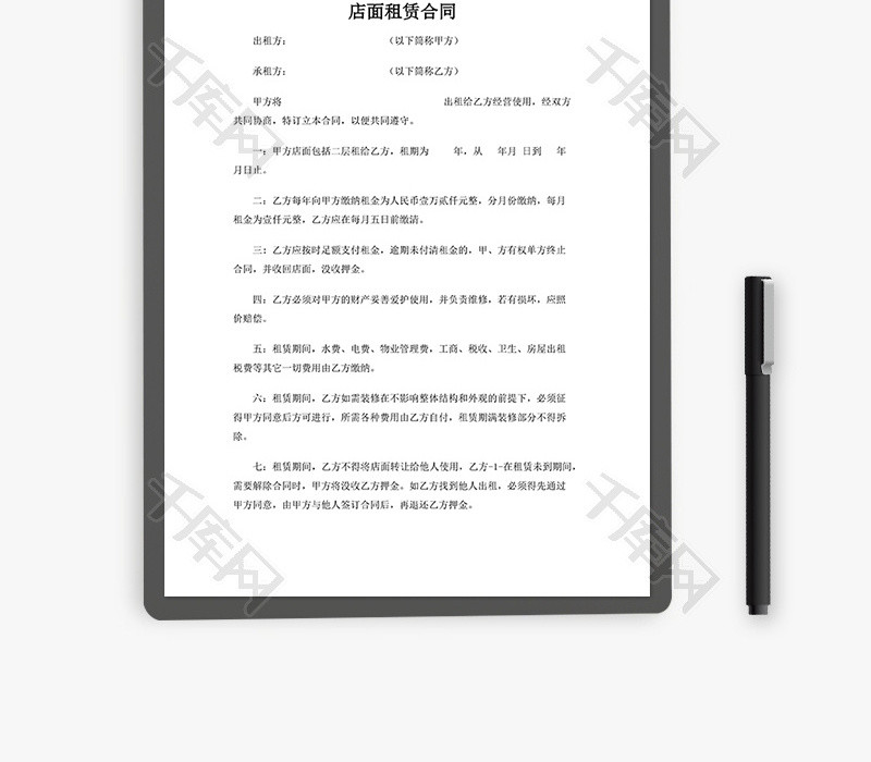 店面租赁合同word文档