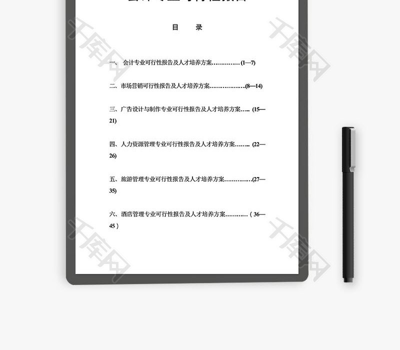 会计专业可行性报告word文档