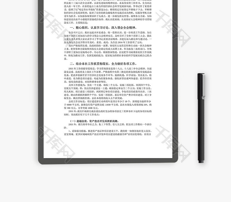 干部大会落实情况汇报word文档