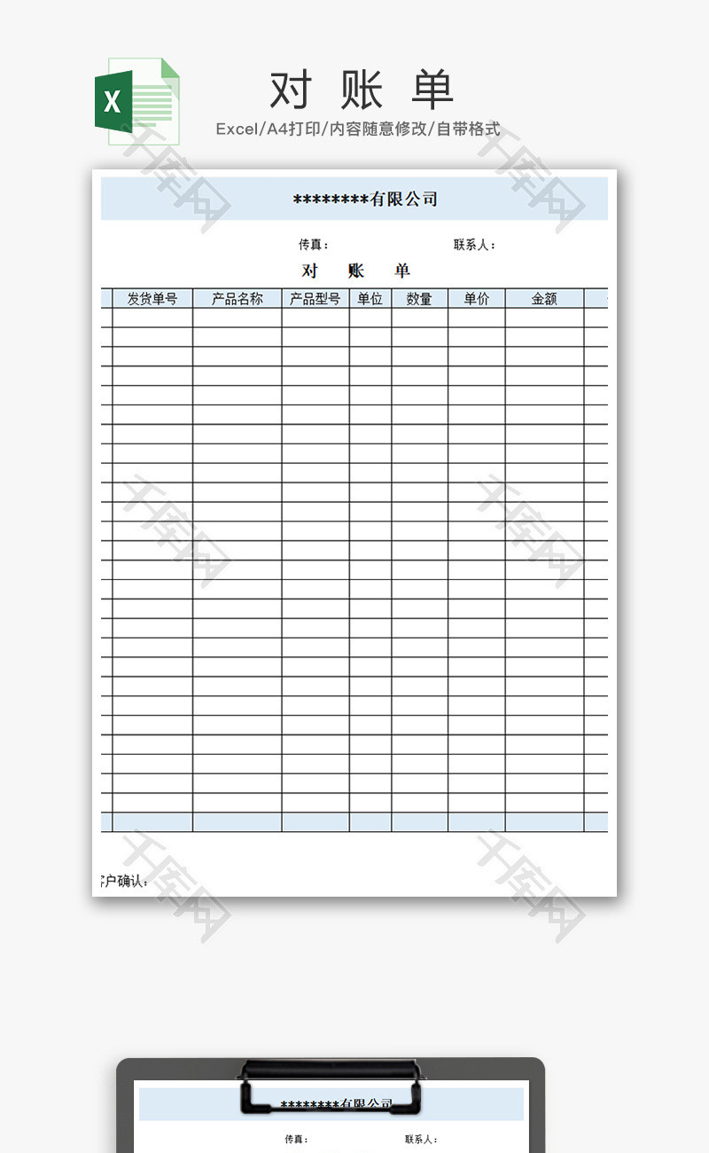 财务对账单excel模板