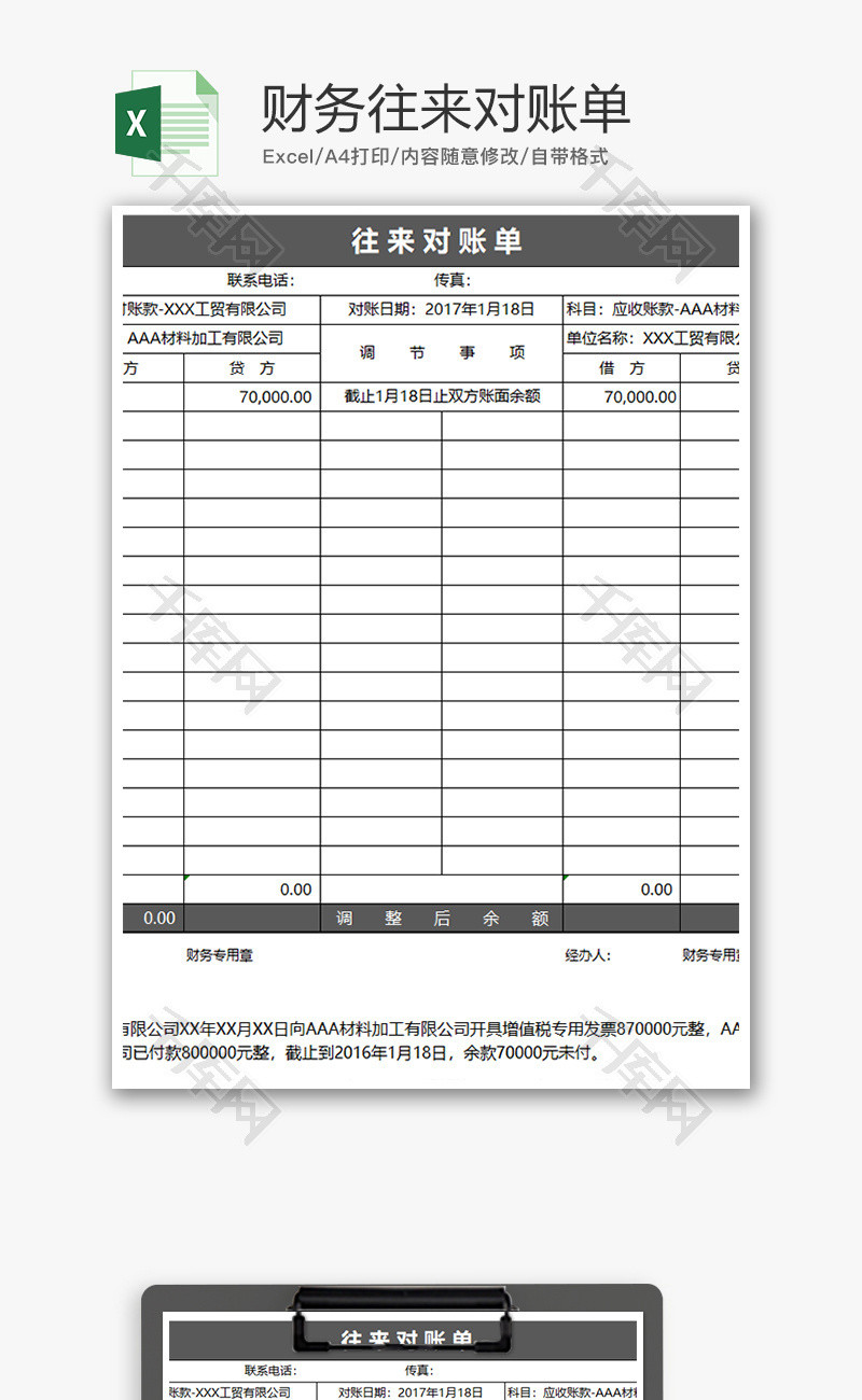 财务往来对账单excel模板