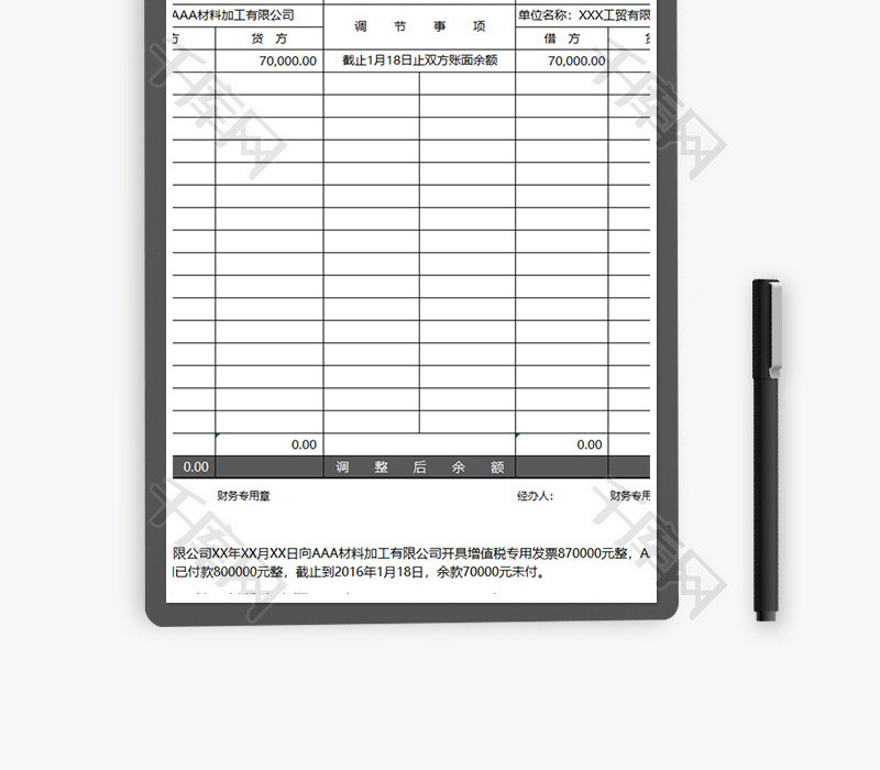 财务往来对账单excel模板