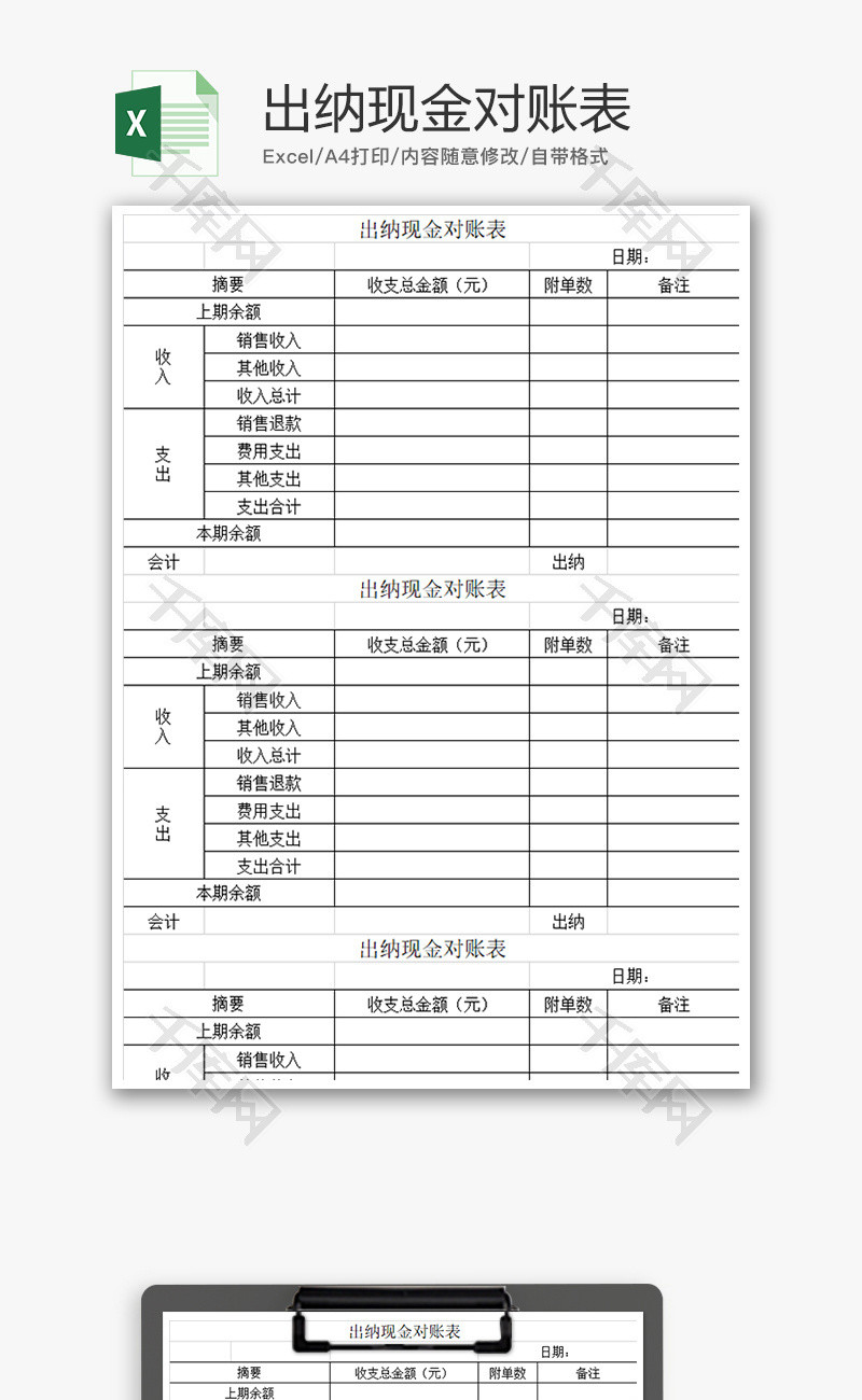 财务出纳现金对账表excel模板_千库网(excelid:61035)
