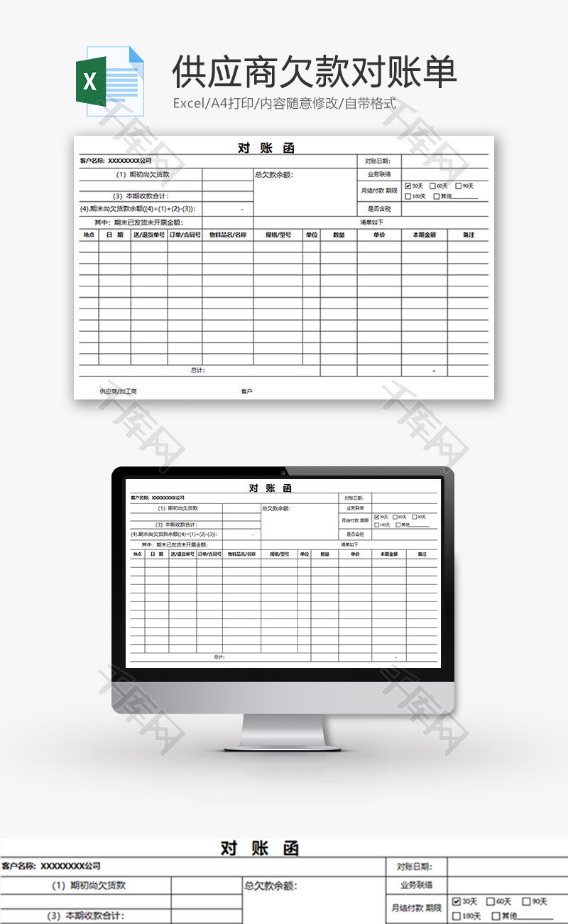 财务供应商欠款财务对账单excel模板