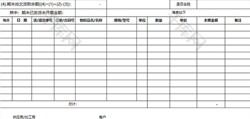 财务供应商欠款财务对账单excel模板