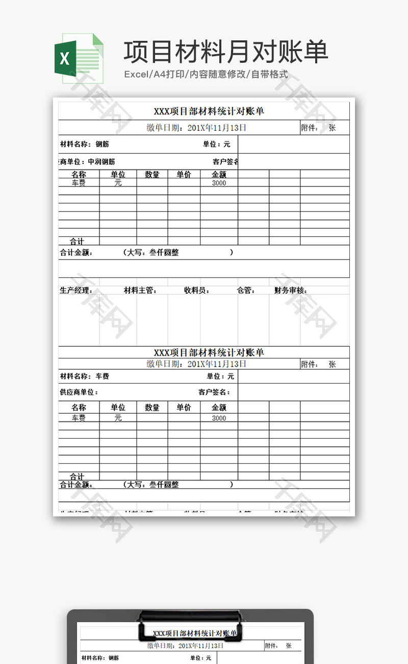 财务项目材料月对账单excel模板