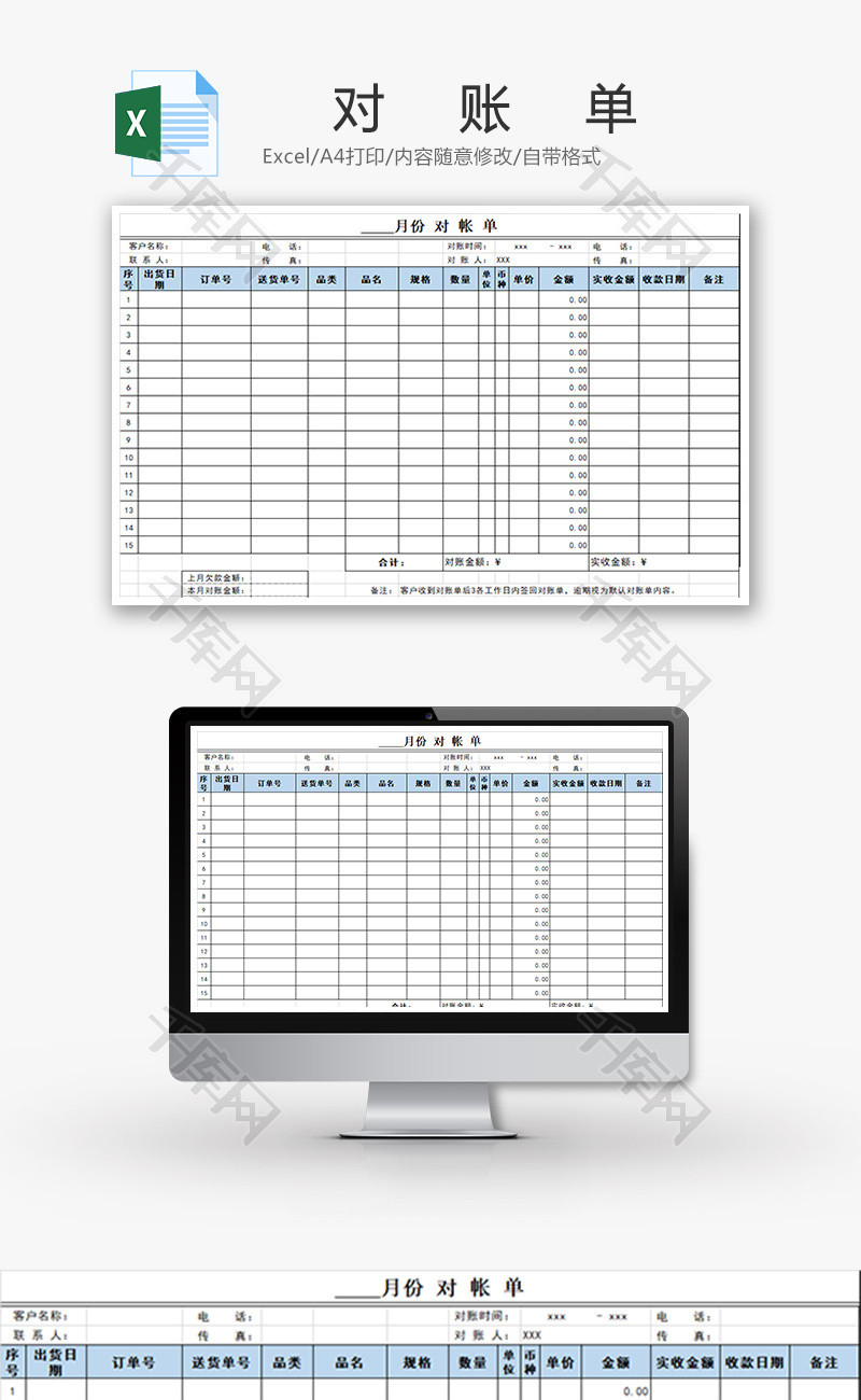 财务对账单excel模板