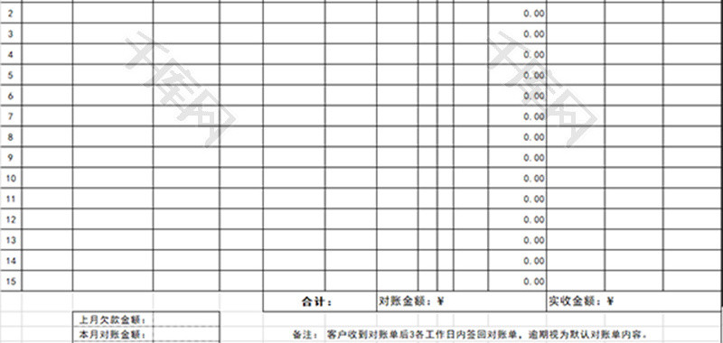 财务对账单excel模板