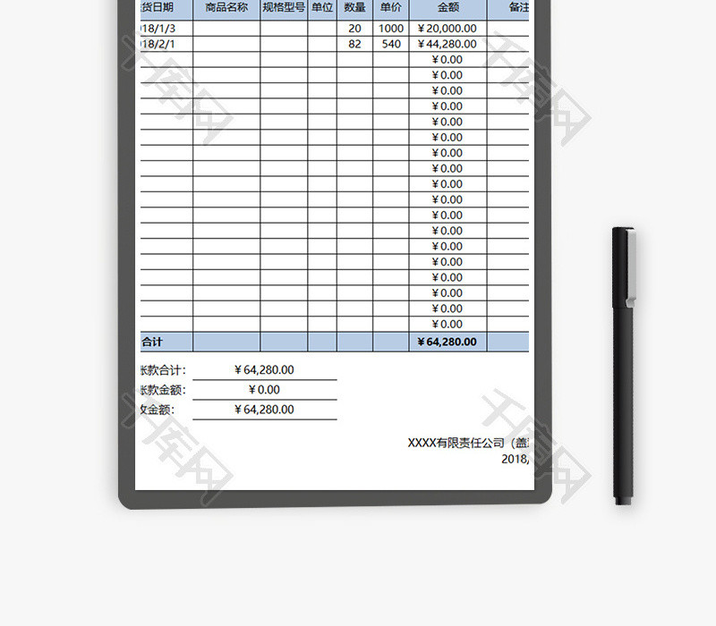 财务往来客户对账单excel模板