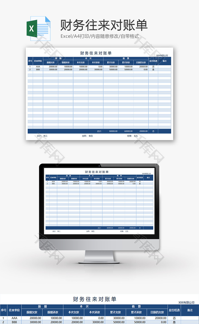 财务往来对账单excel模板