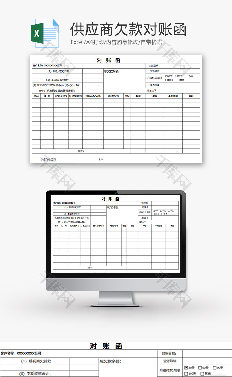 财务供应商欠款对账函excel模板