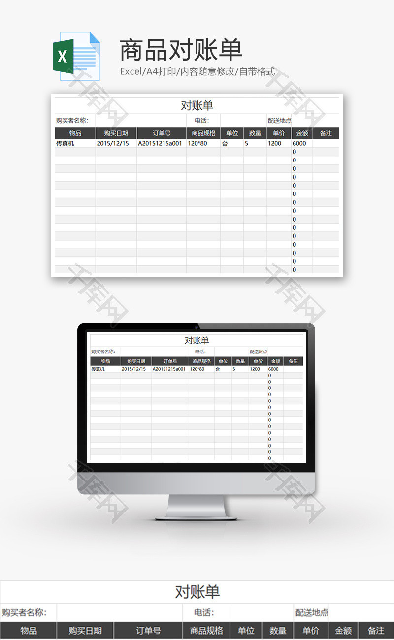 财务商品对账单excel模板