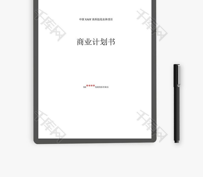 高科技化农林项目商业计划书word文档