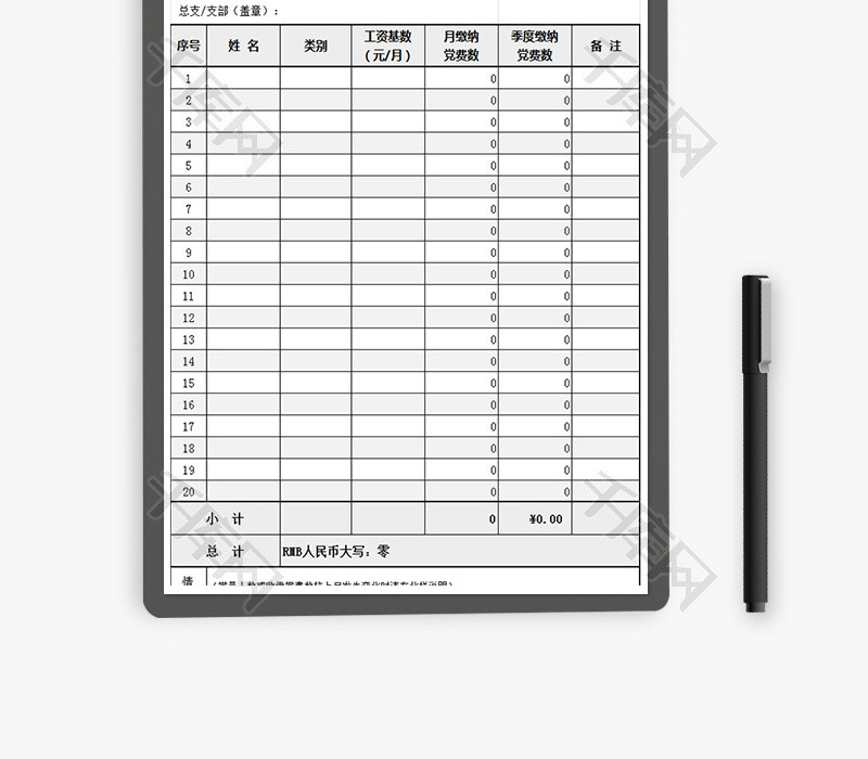 党费年度收缴明细Excel模板