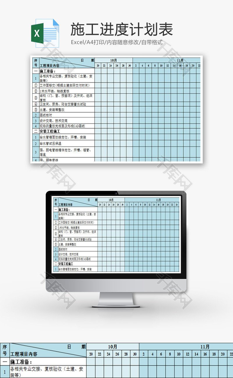 公司施工进度计划表Excel模板