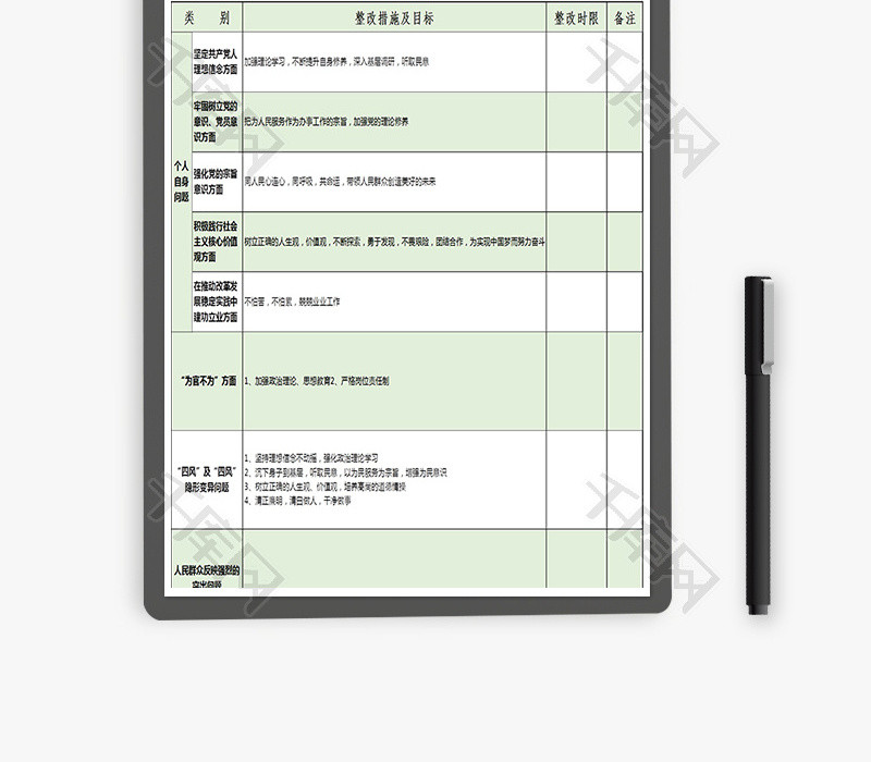 问题整改清单统计表模板