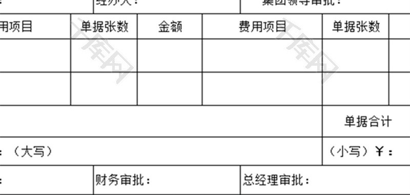 财务公司费用报销审批表excel模板