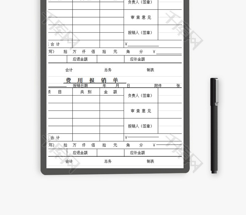 财务费用报销单excel模板