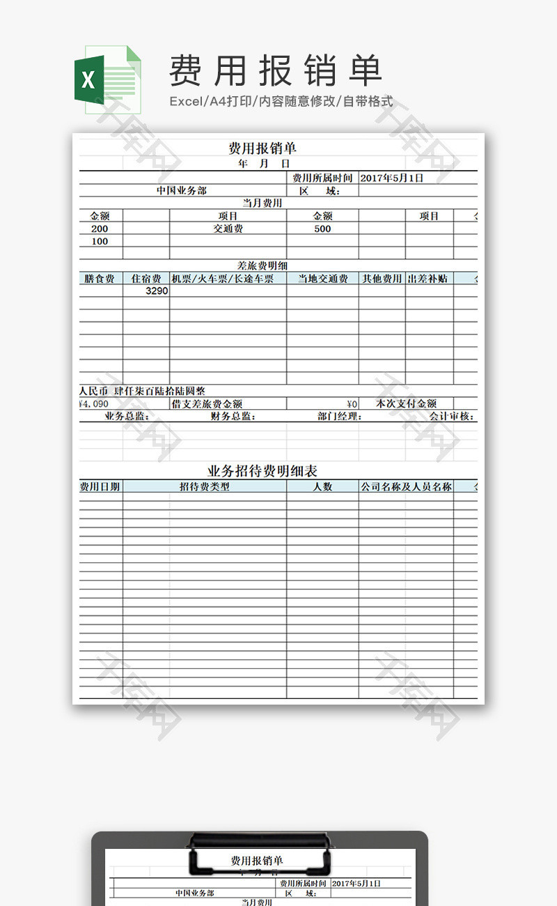 财务费用报销单excel模板