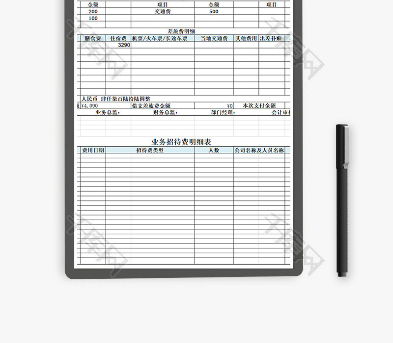 财务费用报销单excel模板