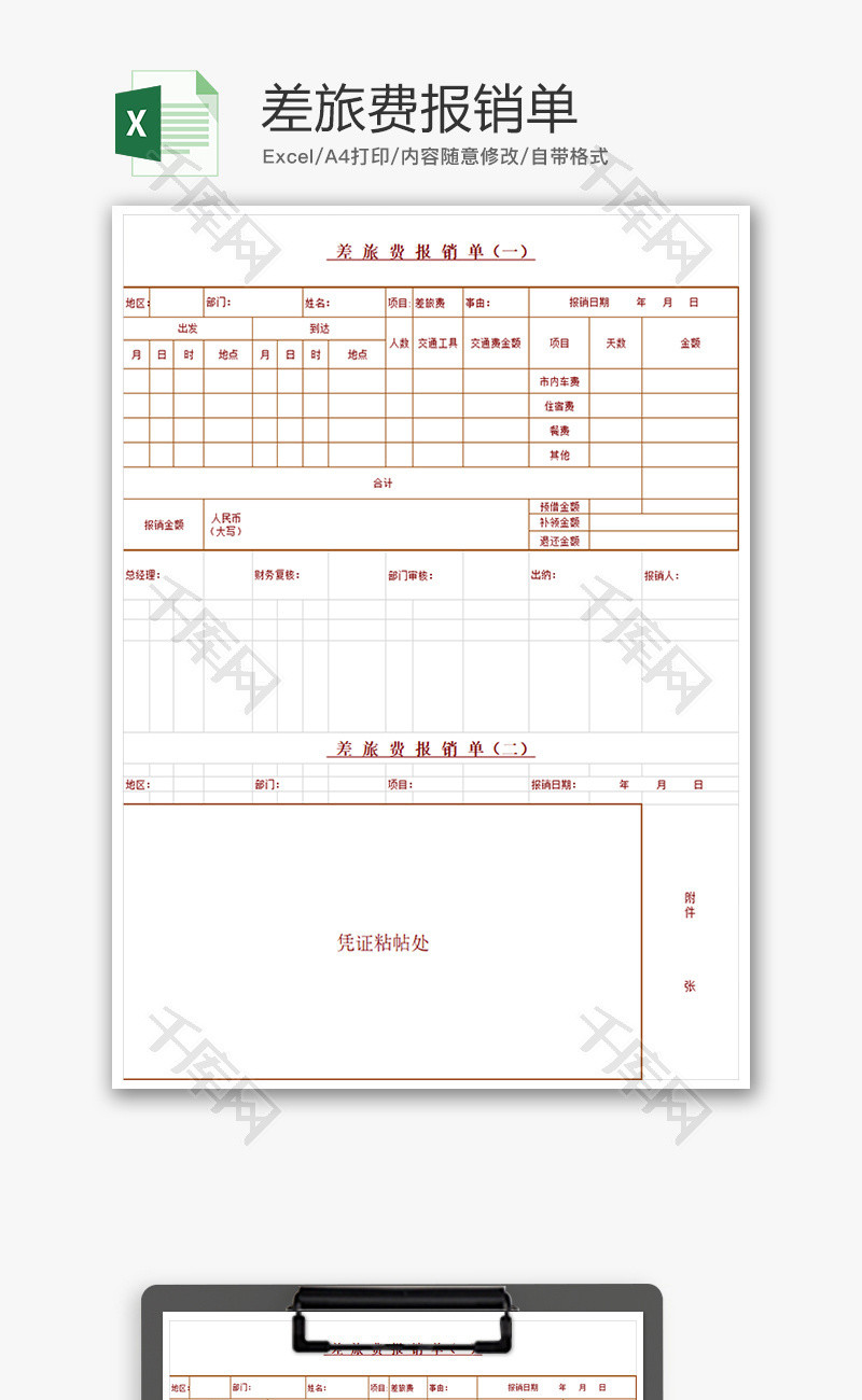 财务差旅费报销单excel模板