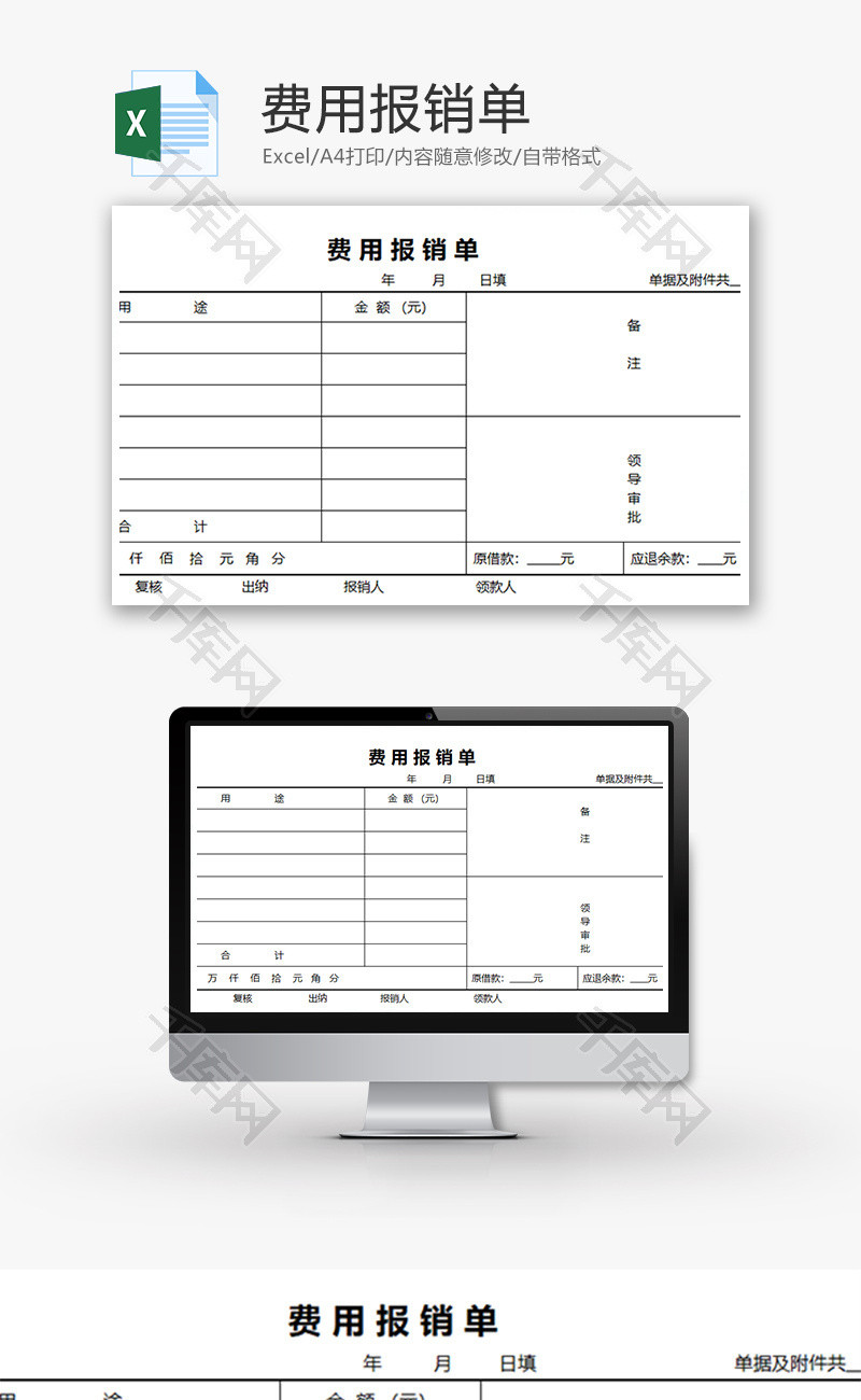 财务费用报销单excel模板