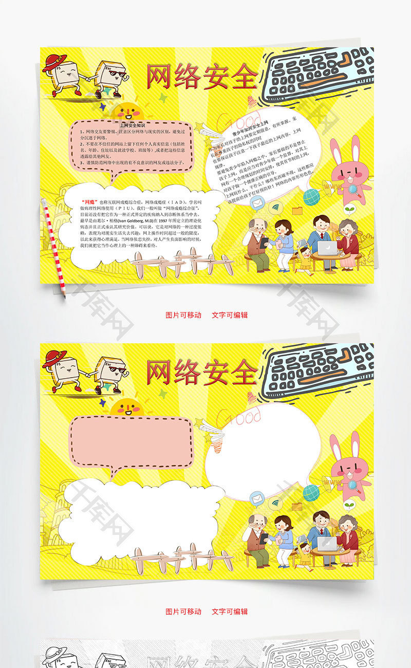 网络安全小报word小报手抄报模板