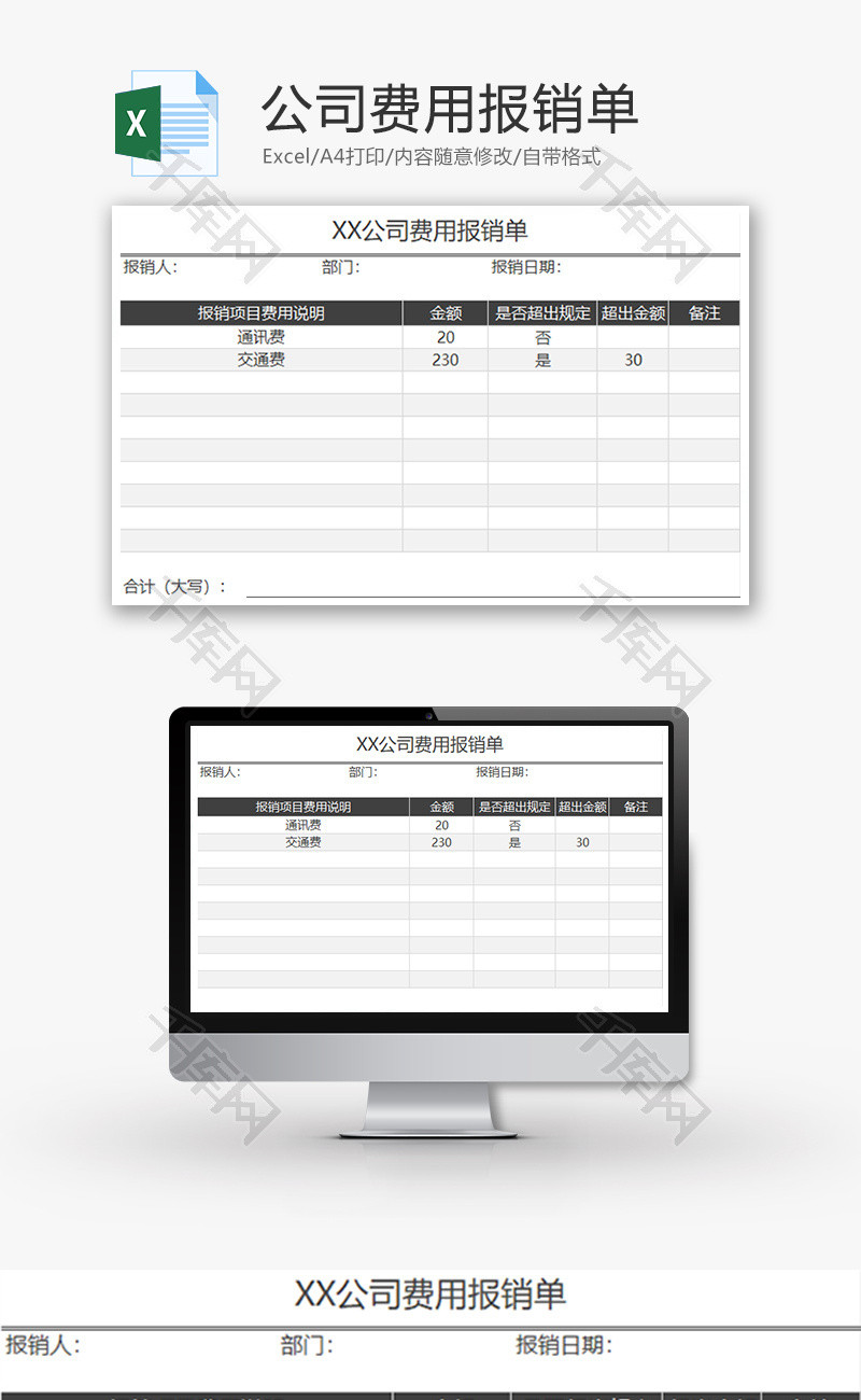 财务公司费用报销单excel模板