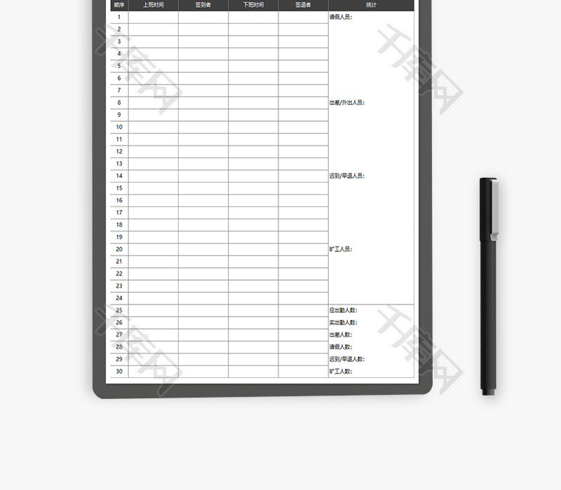 公司员工出勤签到登记表Excel模板