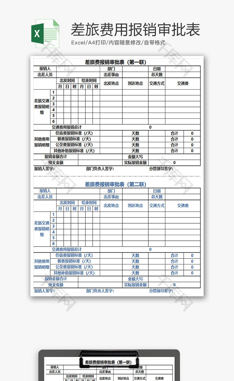 财务差旅费用报销审批表excel模板