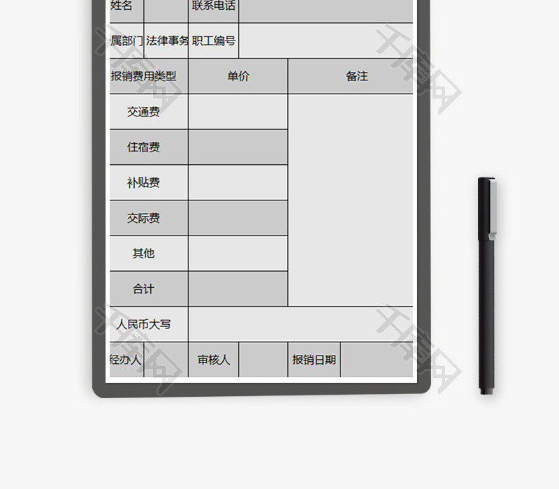 财务外勤报销单excel模板