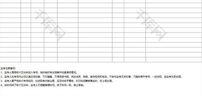 监考日程安排表Excel模板