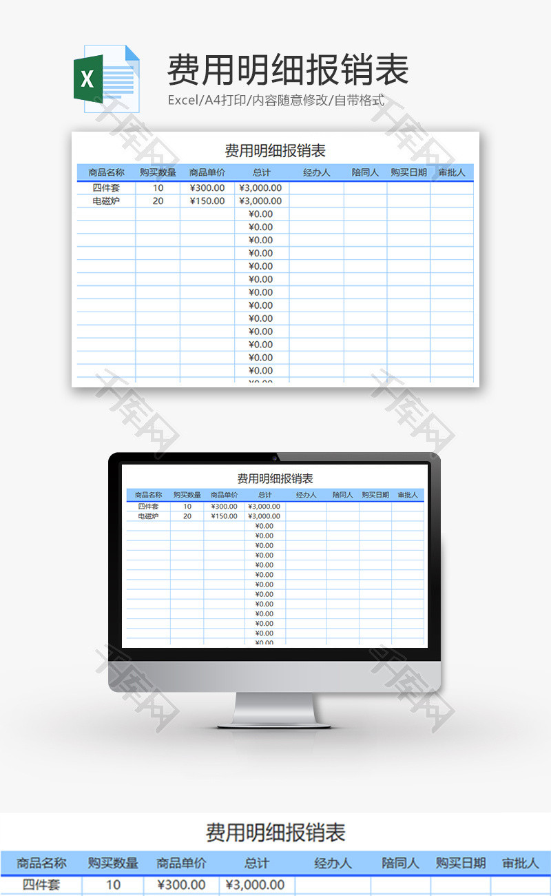 财务费用明细报销表excel模板