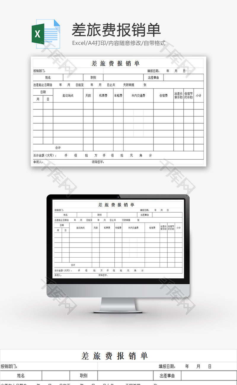 财务差旅费报销单excel模板
