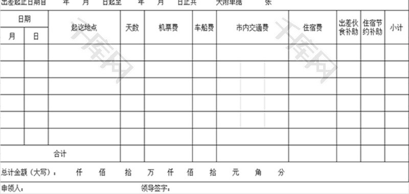 财务差旅费报销单excel模板