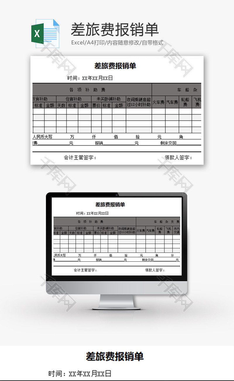 财务差旅费报销单excel模板