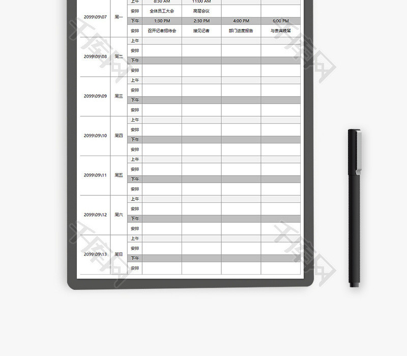 每周工作日程安排表Excel模板