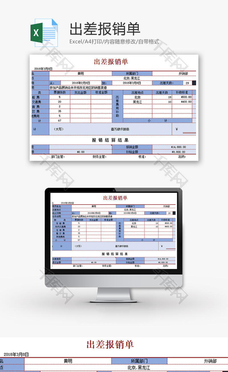 财务出差报销单excel模板