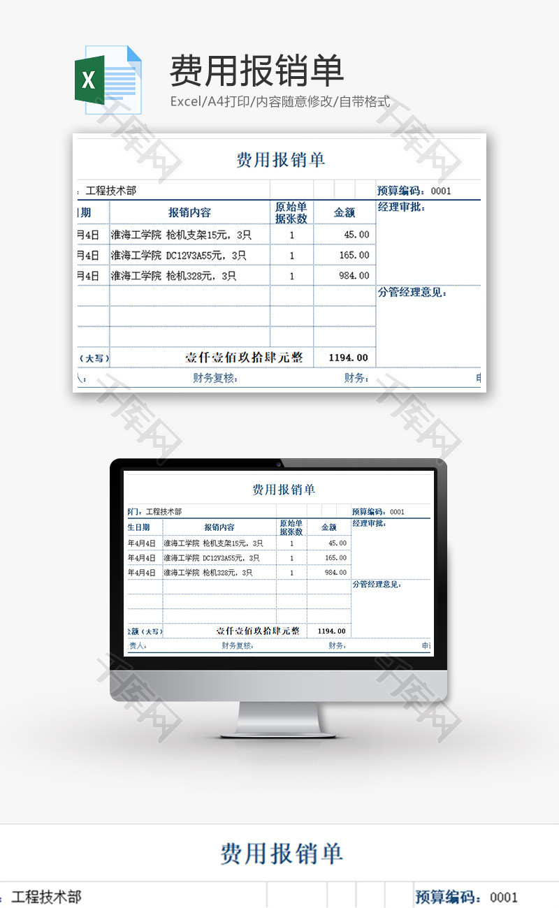 财务费用报销单excel模板