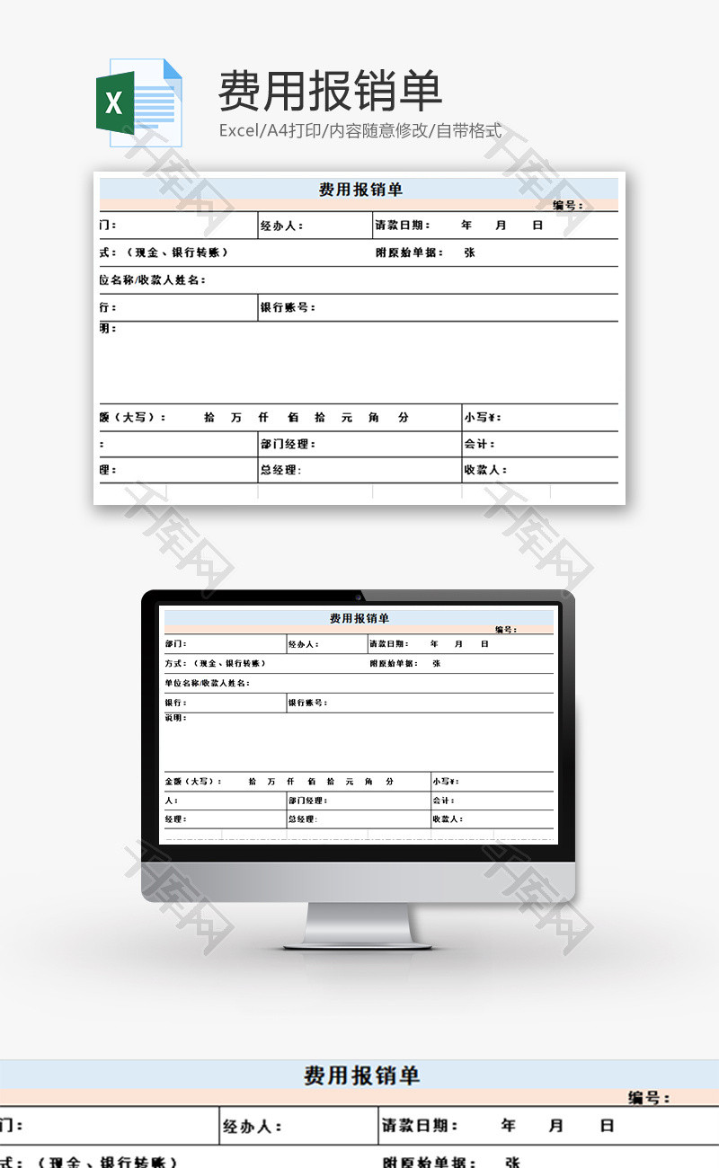 财务公司费用报销单excel模板