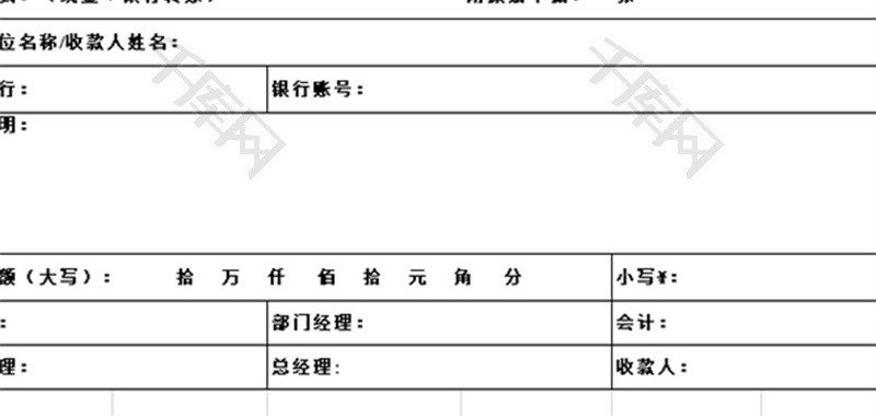 财务公司费用报销单excel模板